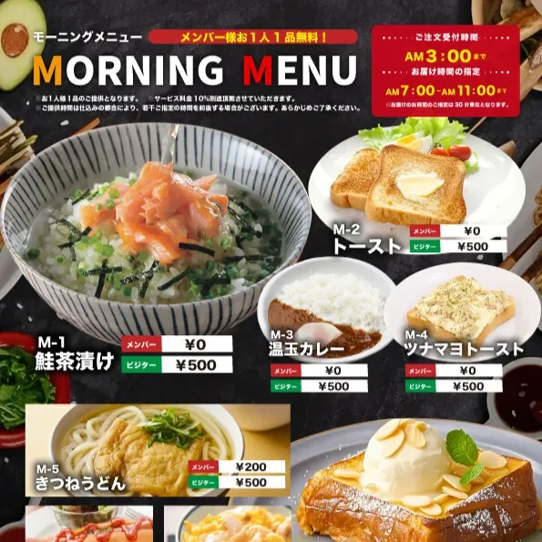 モーニングメニュー