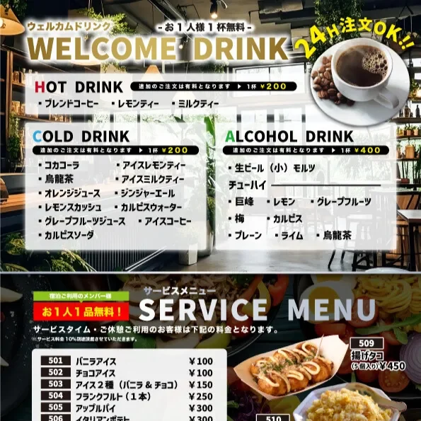 サービスメニュー