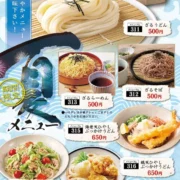 期間限定夏メニュー