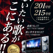 JOYSOUND MAX限定導入！