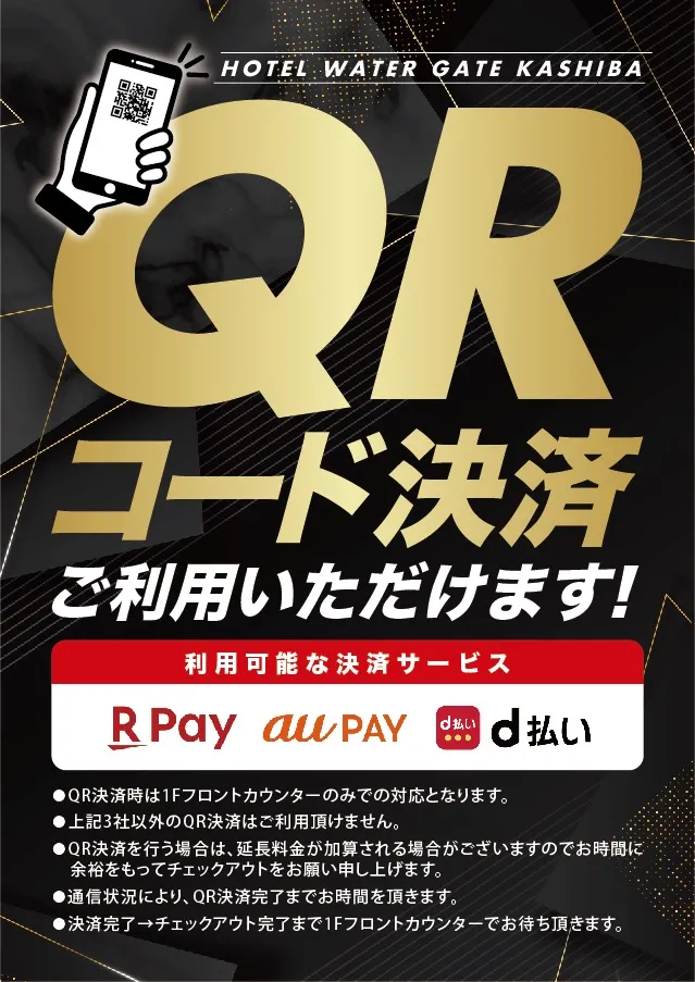 QRコード決済ご利用いただけます