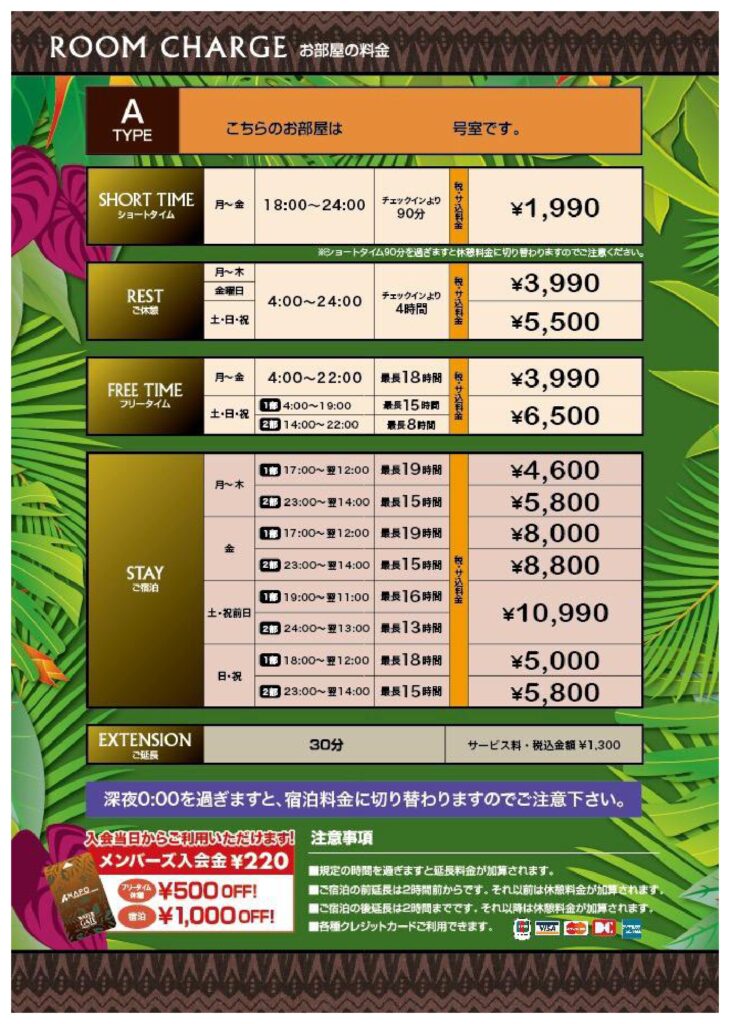 料金表タイプA