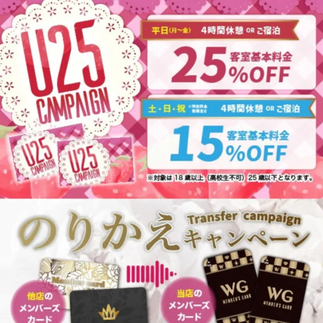 U25キャンペーン