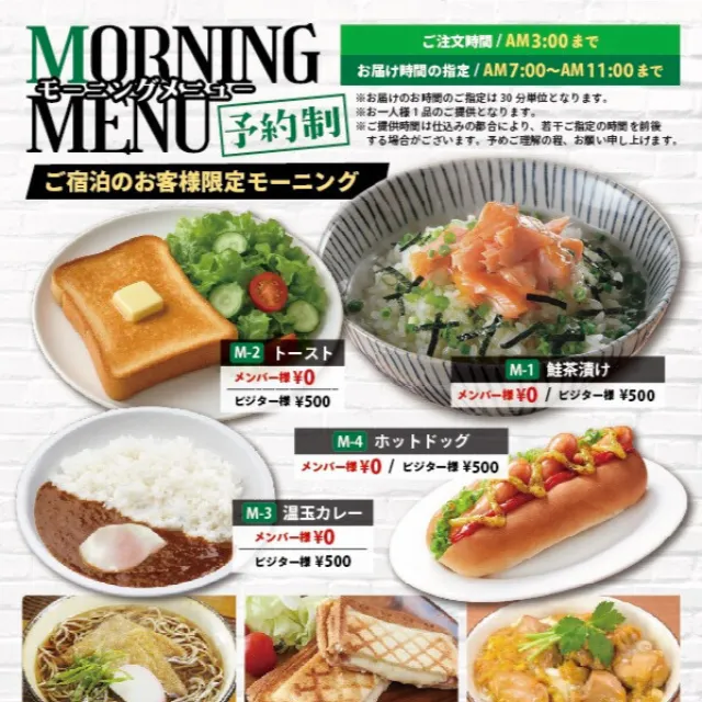 モーニングメニュー