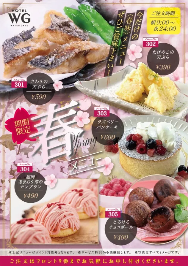 春の期間限定メニューのご紹介