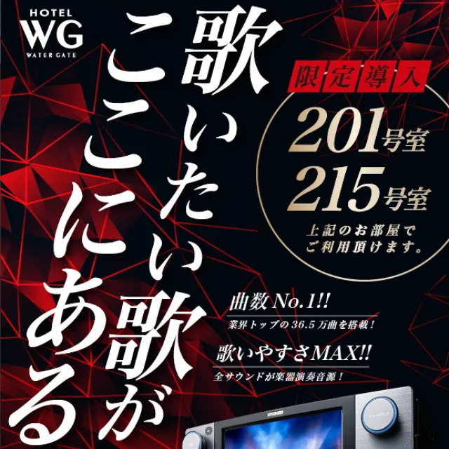 JOYSOUND MAX限定導入！